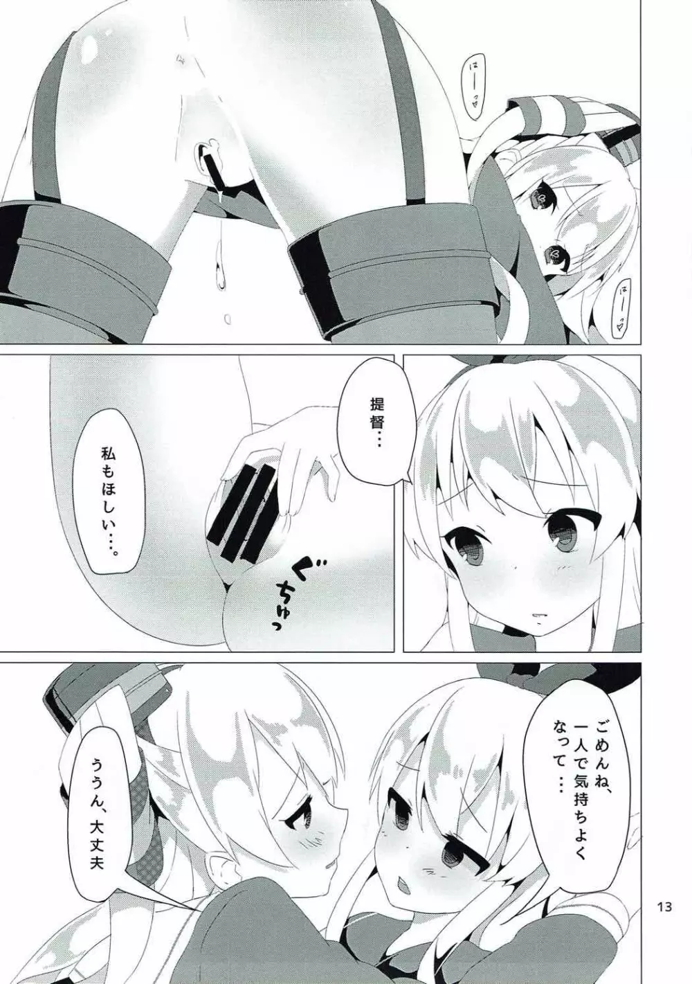 砲雷撃戦❤入ります! Page.14
