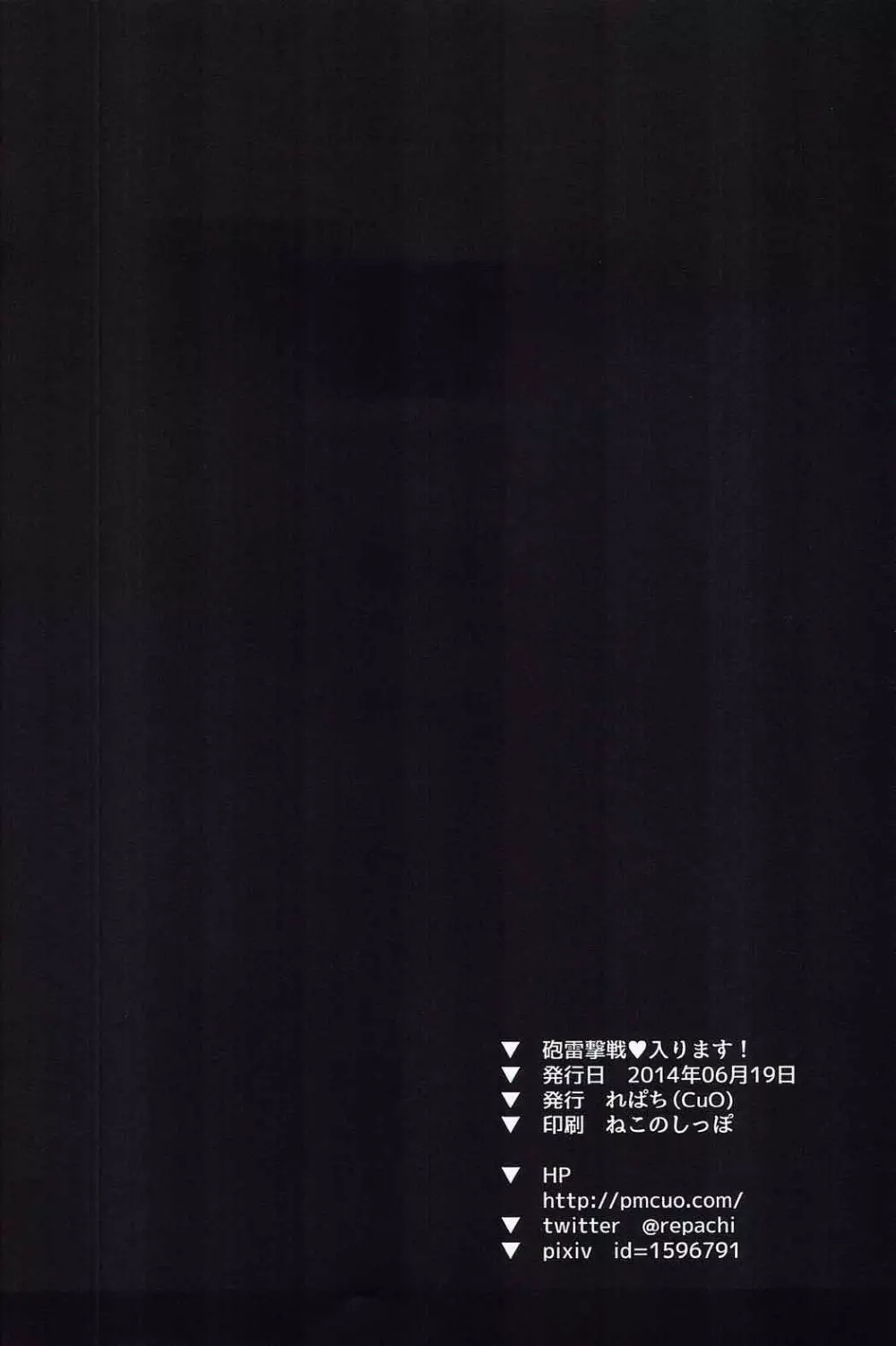 砲雷撃戦❤入ります! Page.18