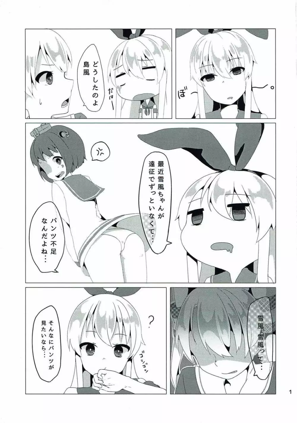 砲雷撃戦❤入ります! Page.2