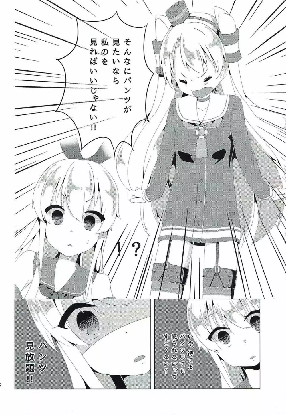 砲雷撃戦❤入ります! Page.3