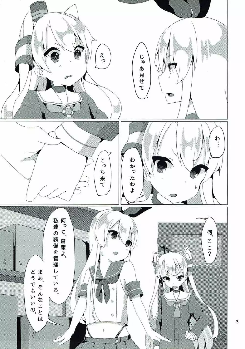砲雷撃戦❤入ります! Page.4