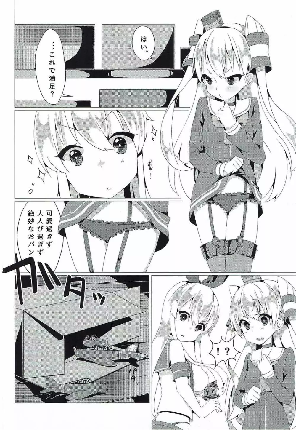 砲雷撃戦❤入ります! Page.5