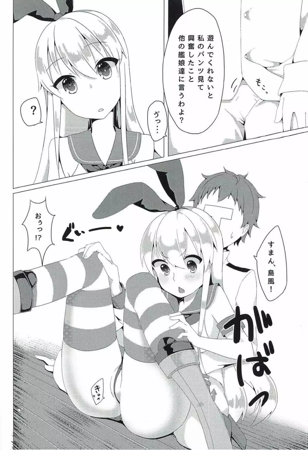 砲雷撃戦❤入ります! Page.7