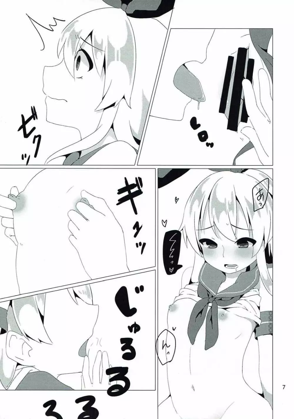 砲雷撃戦❤入ります! Page.8
