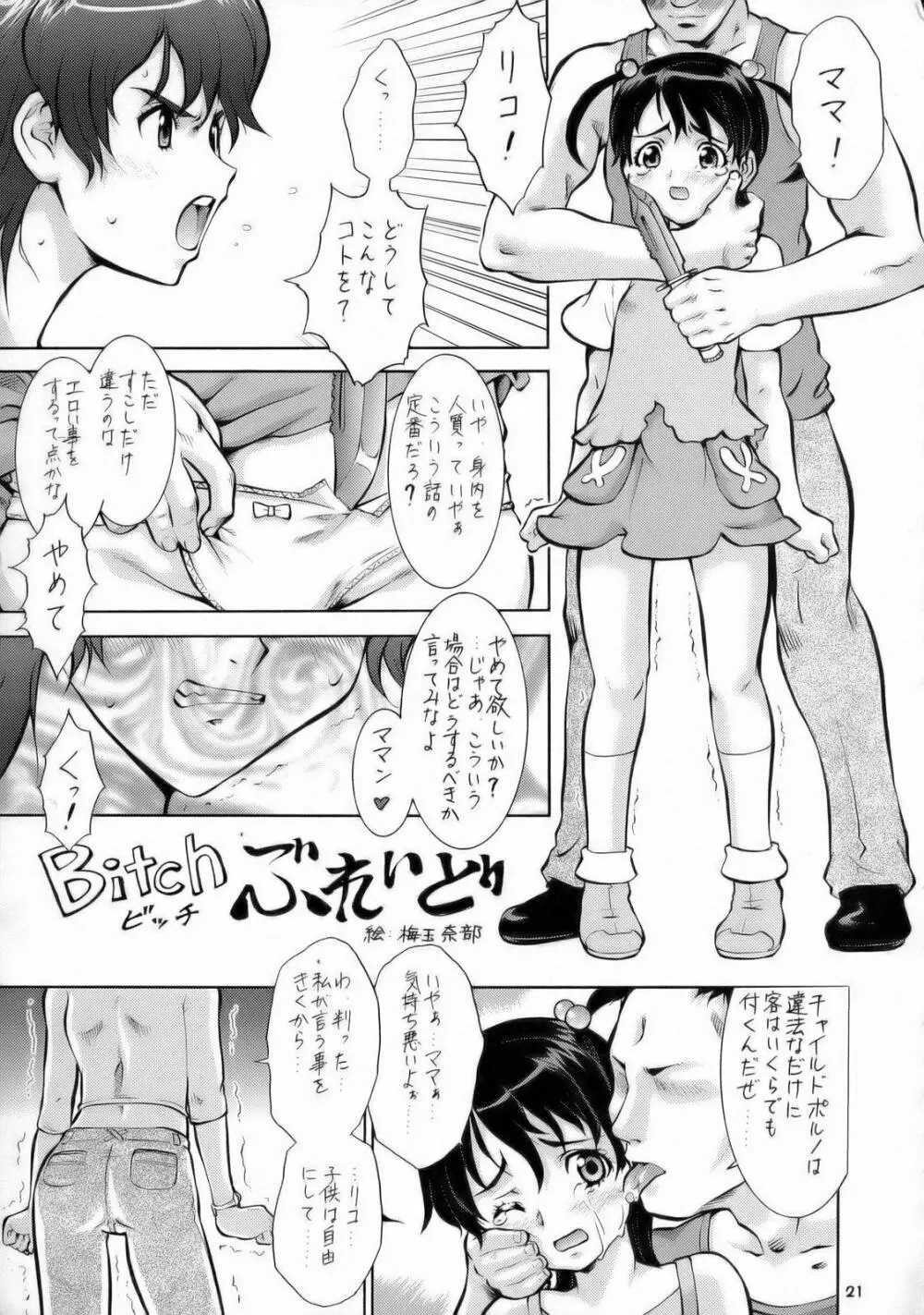 うっエッチ!侮隷奴 Page.20