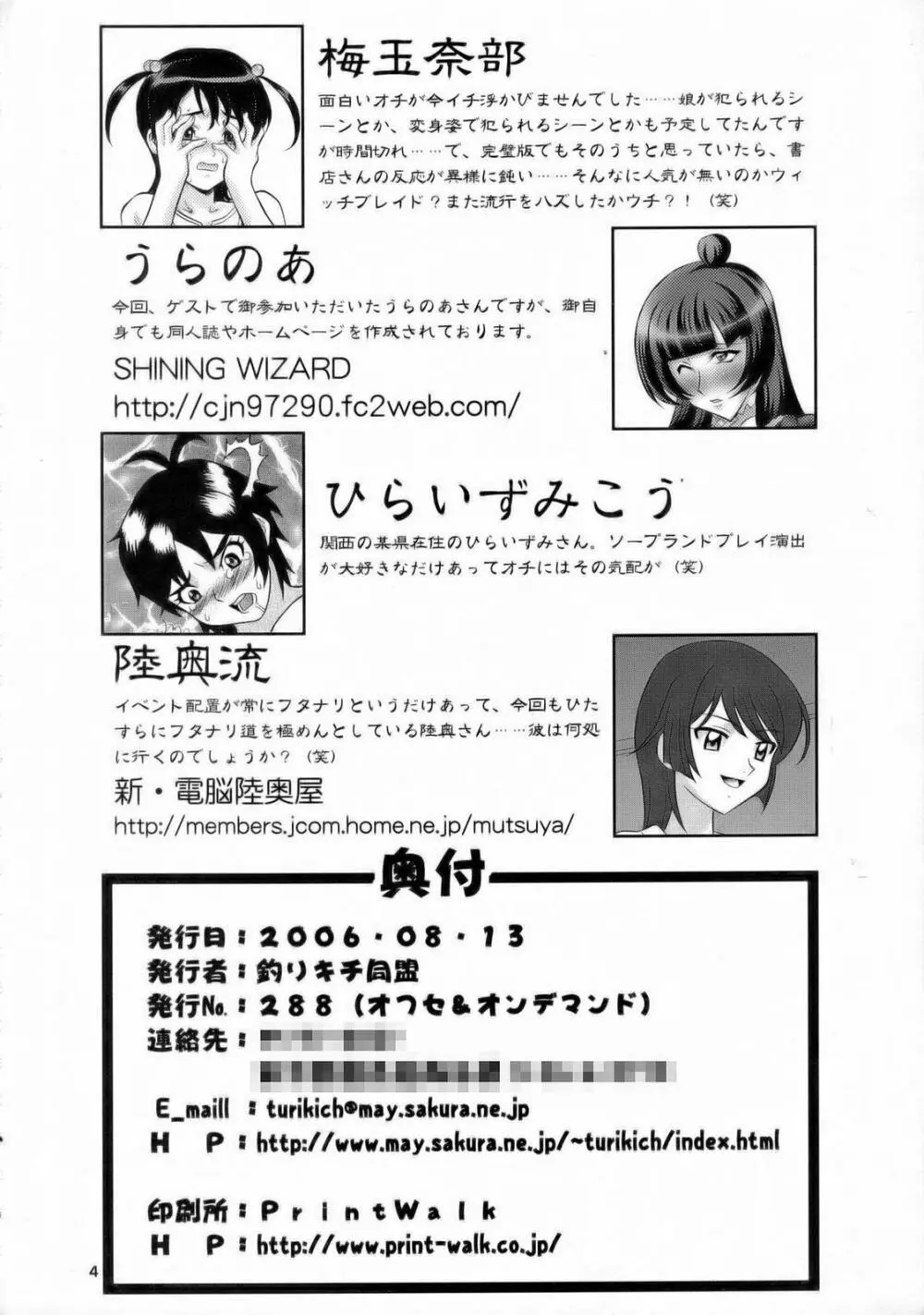 うっエッチ!侮隷奴 Page.3