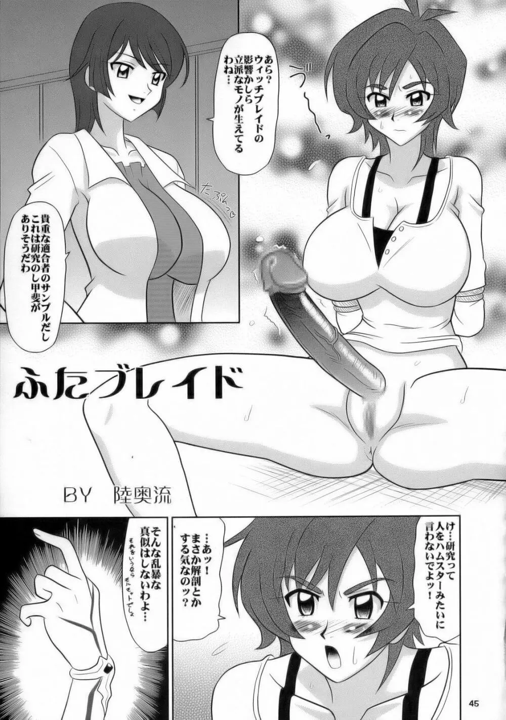 うっエッチ!侮隷奴 Page.44