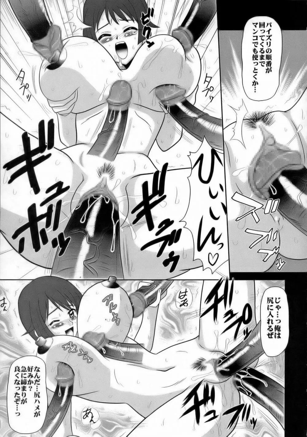 うっエッチ!侮隷奴 Page.54
