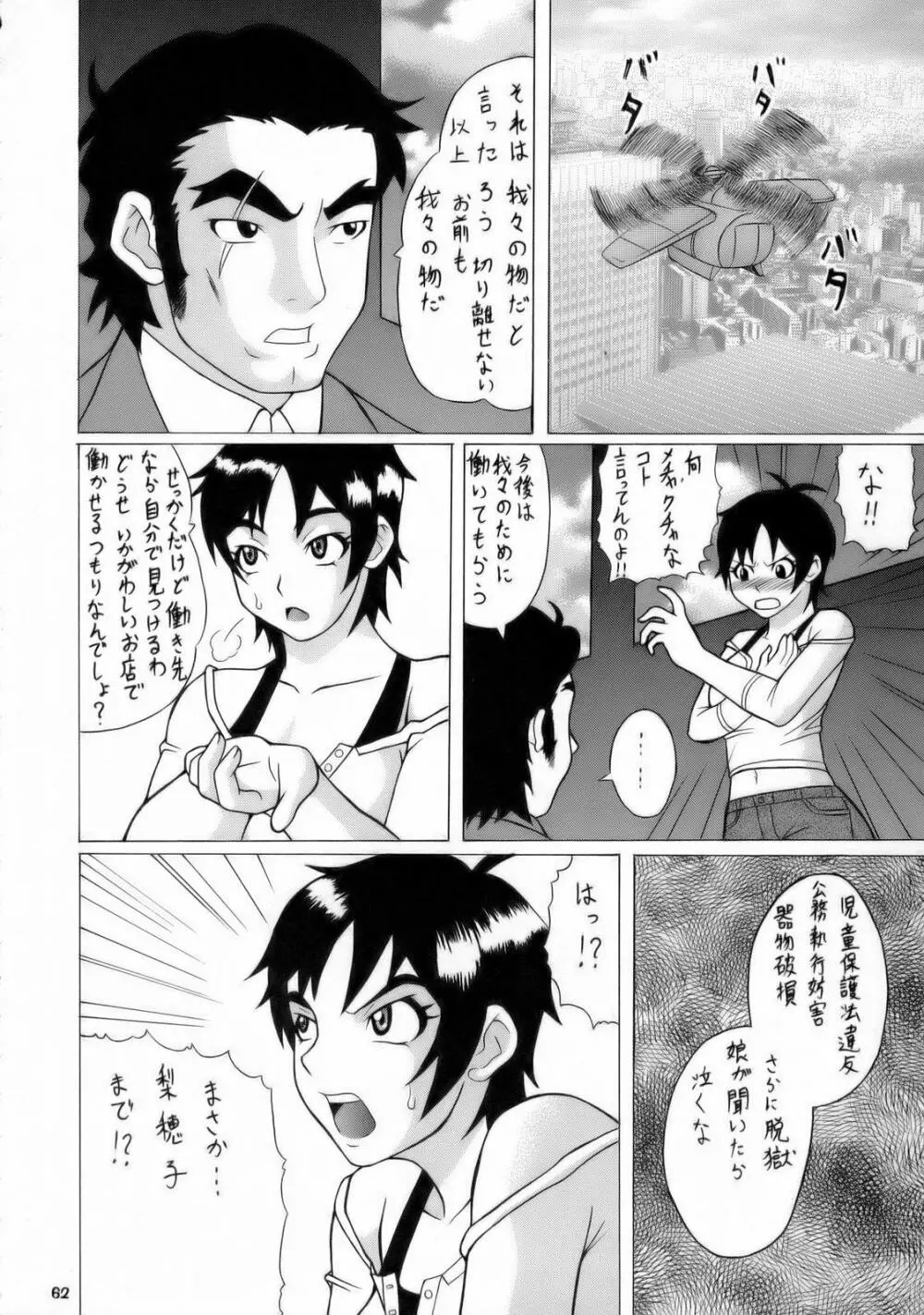 うっエッチ!侮隷奴 Page.61