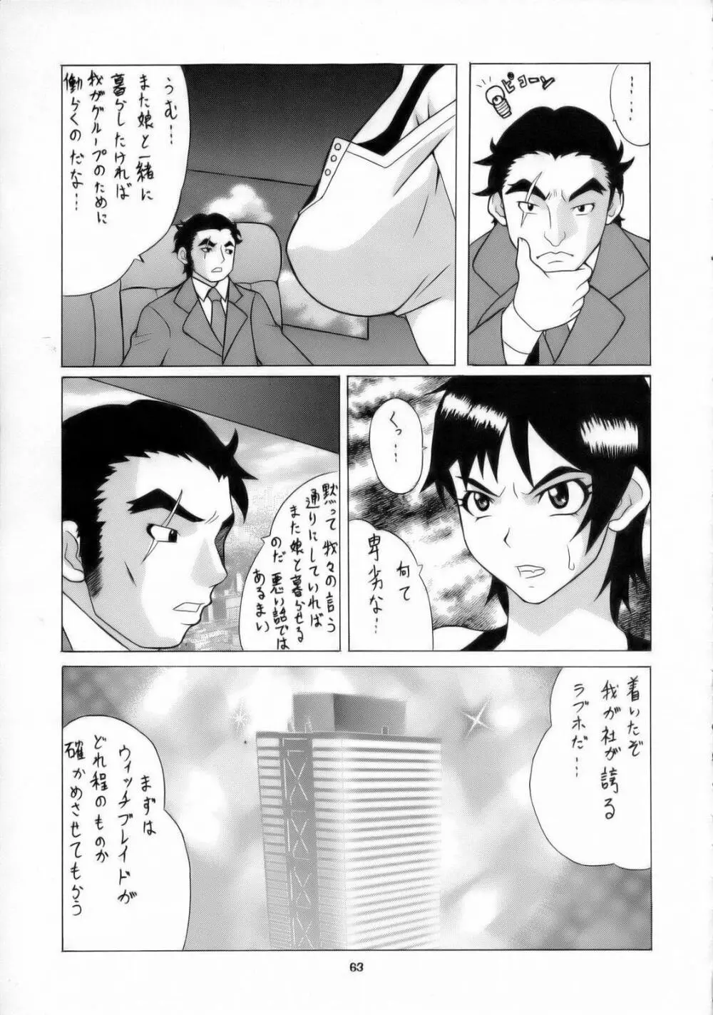 うっエッチ!侮隷奴 Page.62