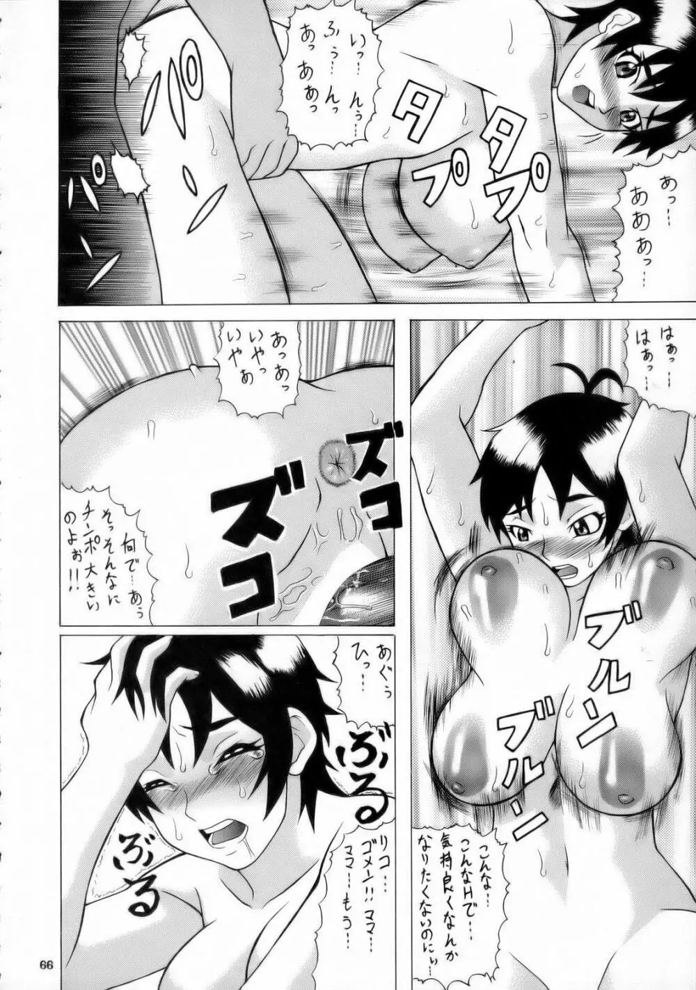 うっエッチ!侮隷奴 Page.65