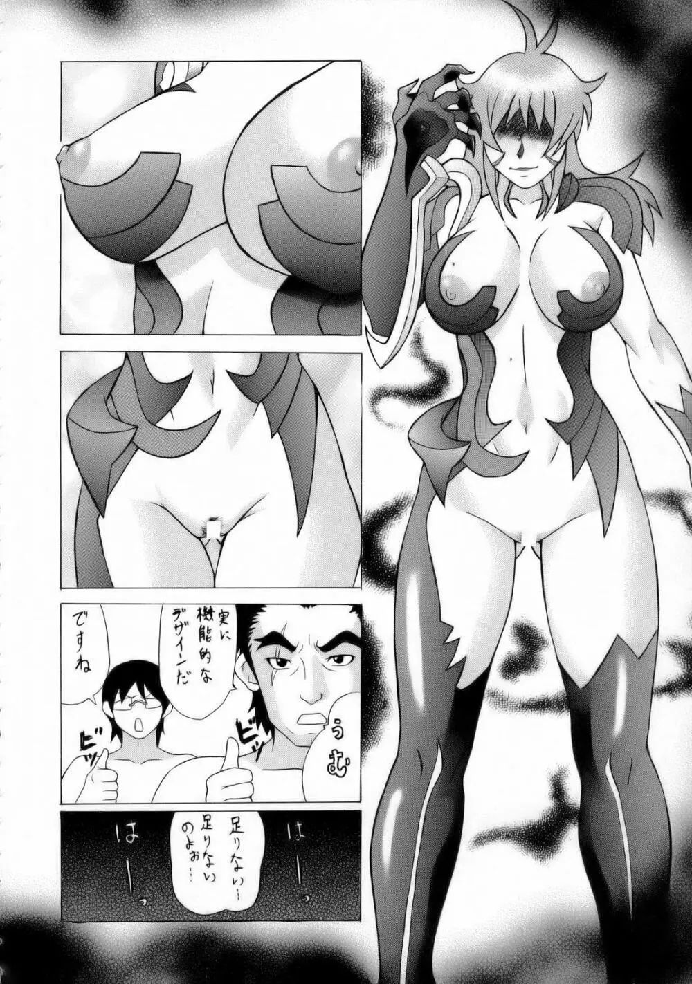 うっエッチ!侮隷奴 Page.69