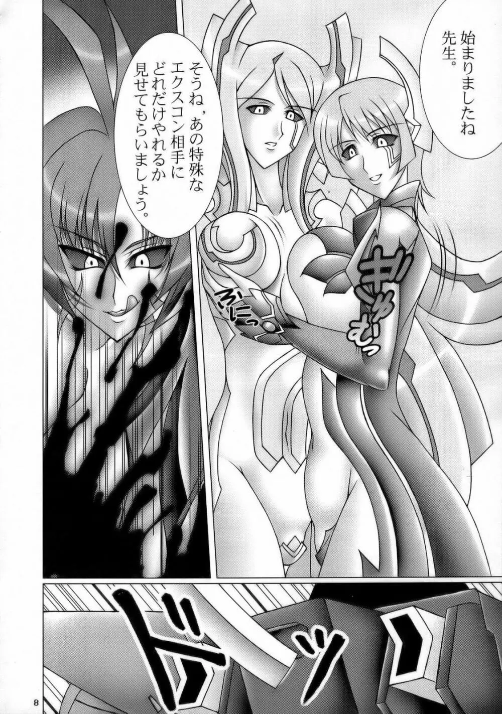 うっエッチ!侮隷奴 Page.7