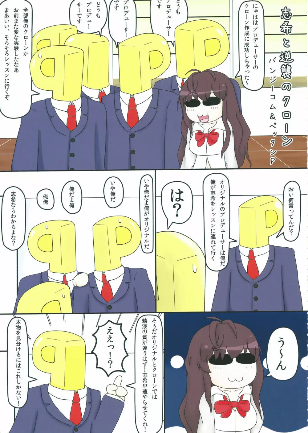PEROM@S CG 5th Page.52