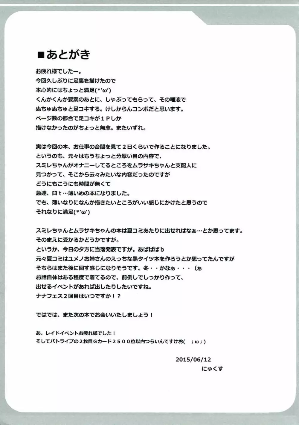 Tokyo Sex シスターズ~2nd stage~ Page.12