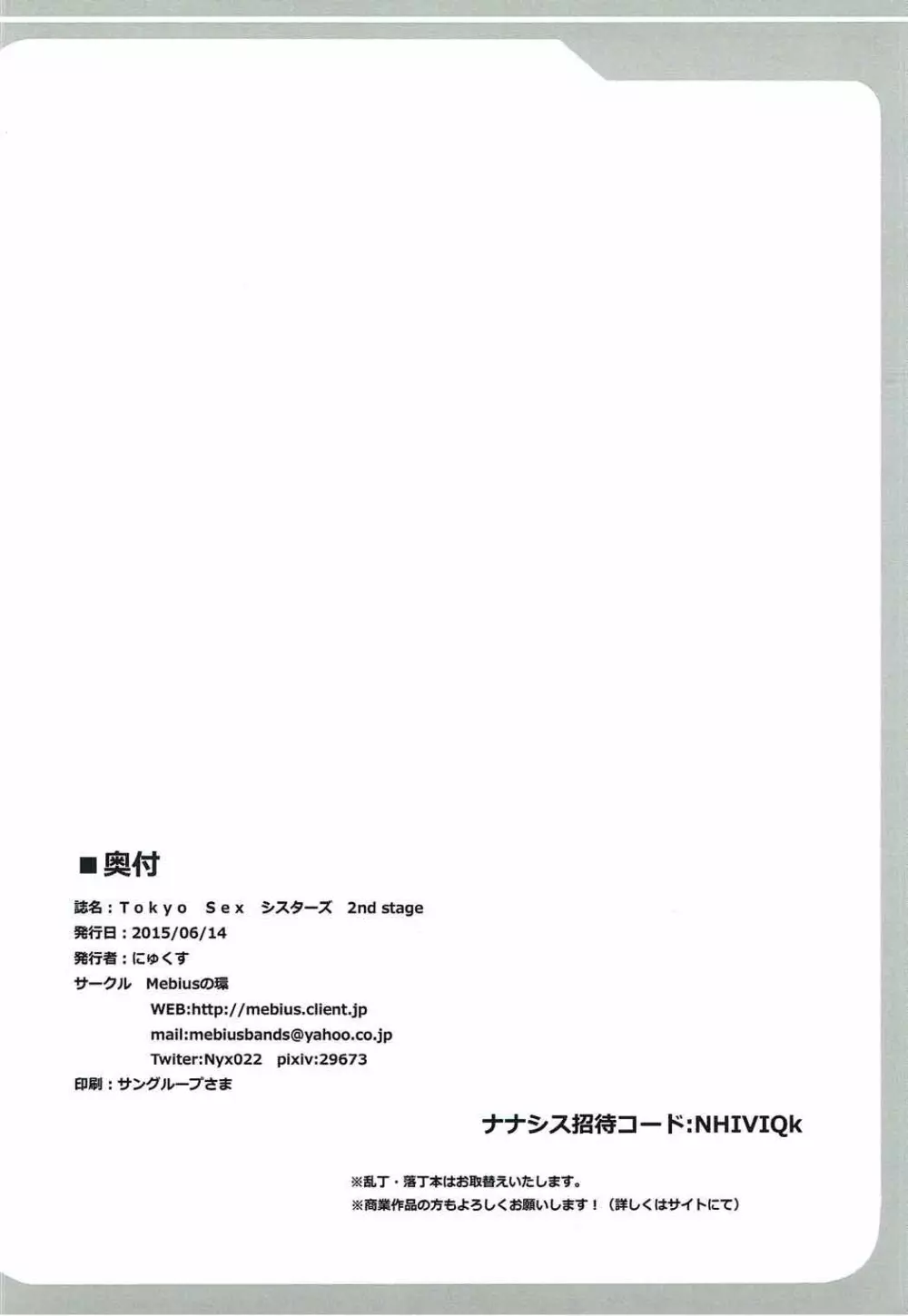Tokyo Sex シスターズ~2nd stage~ Page.13
