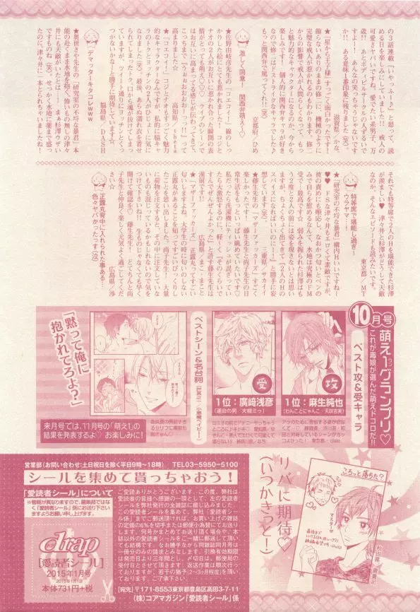 ドラ 2015年01月号 Page.329