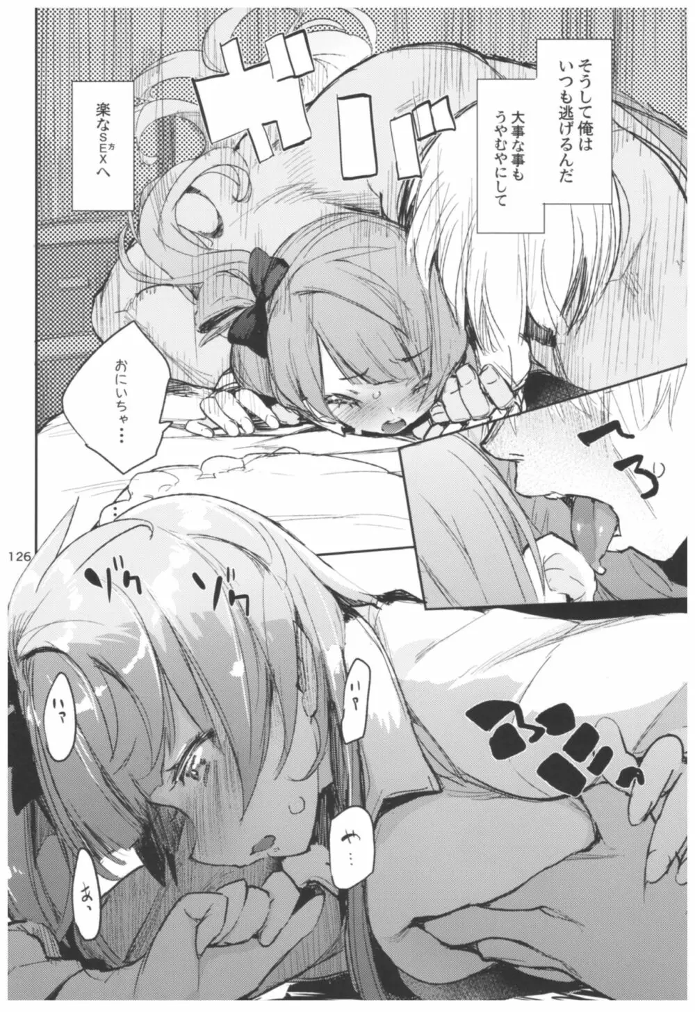 ひょこ道総集編2 Page.126
