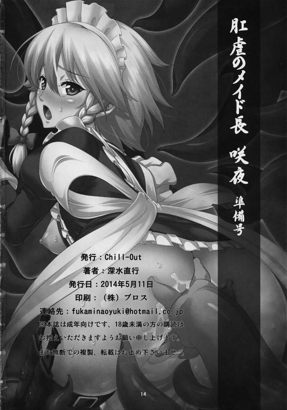 肛虐のメイド長~咲夜~ 準備号 Page.13