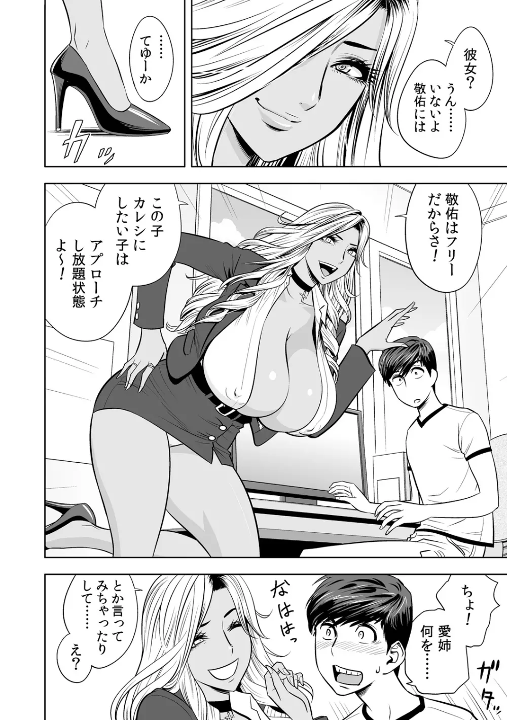 ギャル姉社長とハーレムオフィス~SEXは業務に含みますか?~第1-5話 Page.10