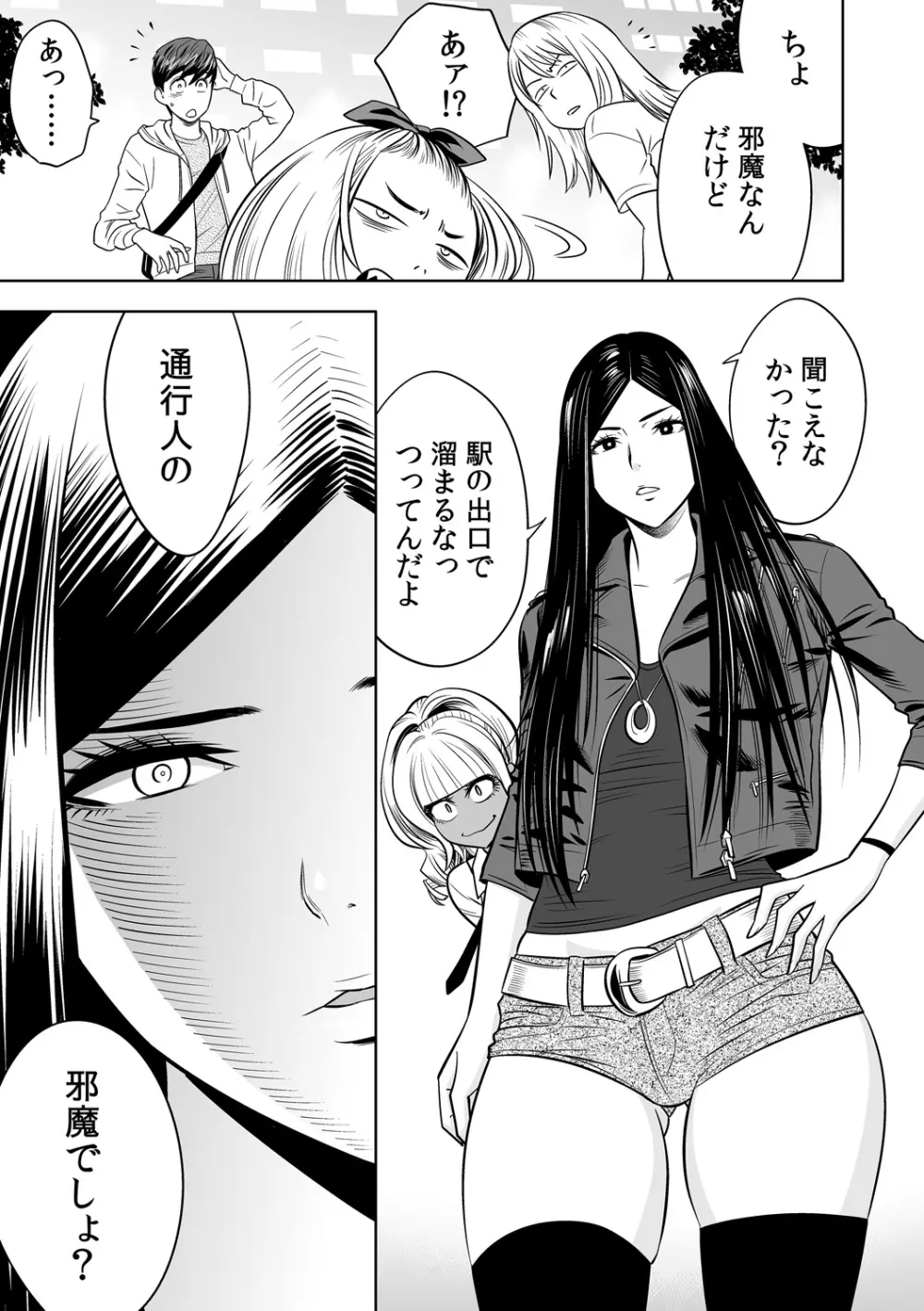 ギャル姉社長とハーレムオフィス~SEXは業務に含みますか?~第1-5話 Page.100