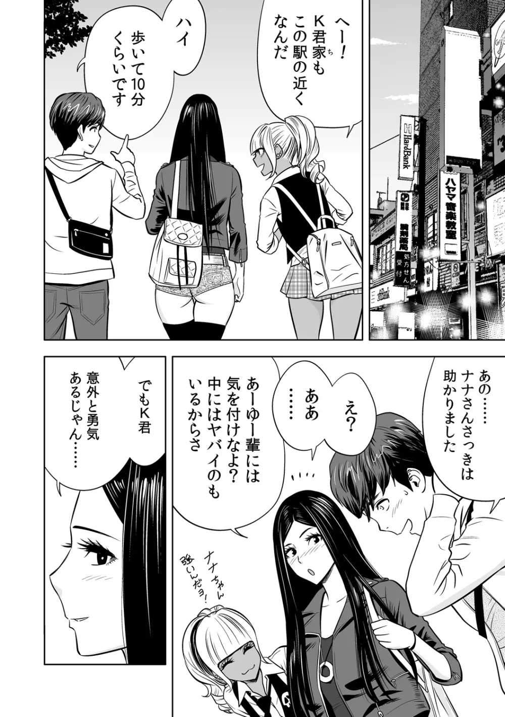 ギャル姉社長とハーレムオフィス~SEXは業務に含みますか?~第1-5話 Page.101