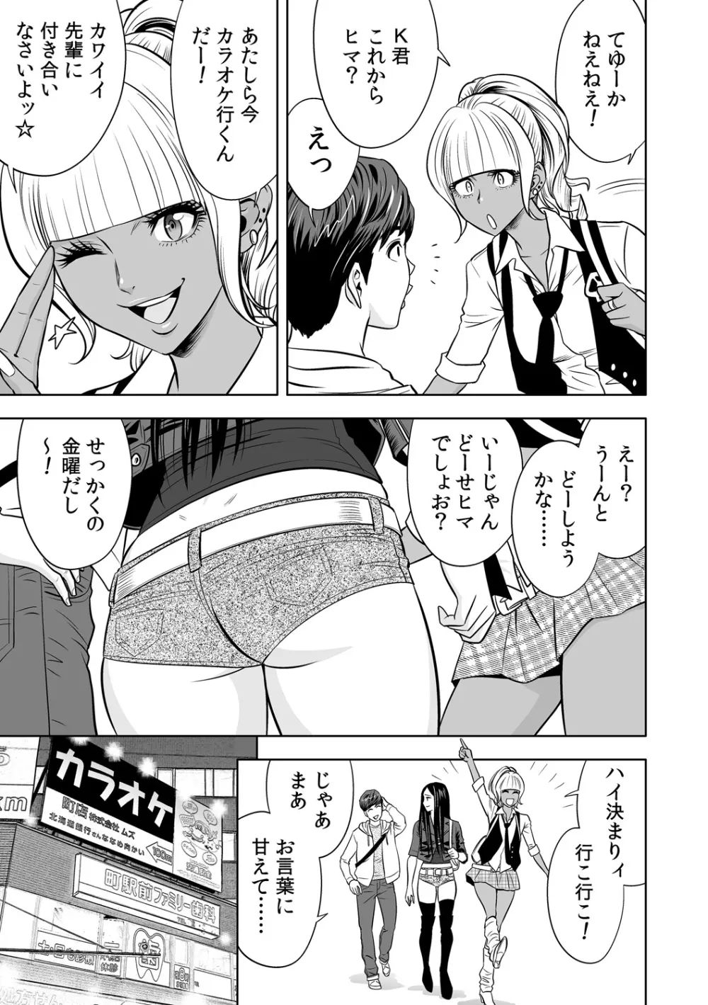 ギャル姉社長とハーレムオフィス~SEXは業務に含みますか?~第1-5話 Page.102