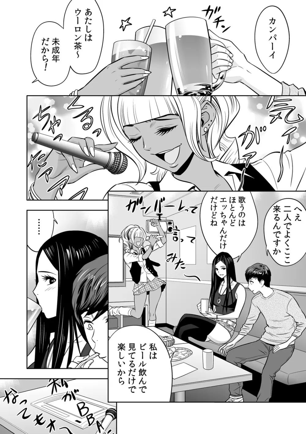 ギャル姉社長とハーレムオフィス~SEXは業務に含みますか?~第1-5話 Page.103