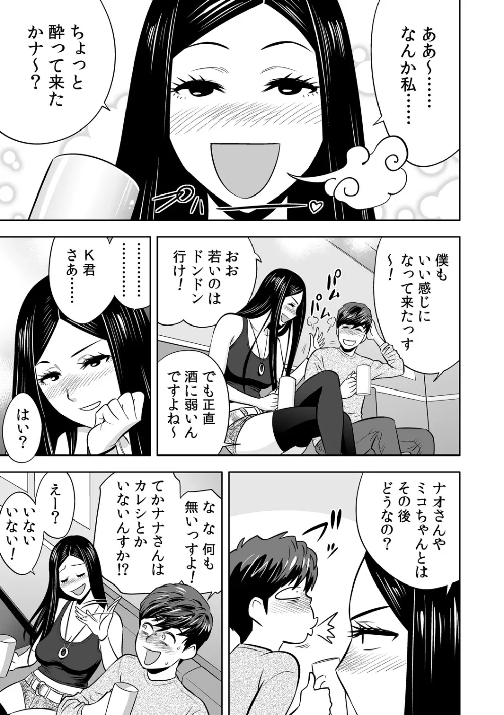 ギャル姉社長とハーレムオフィス~SEXは業務に含みますか?~第1-5話 Page.104