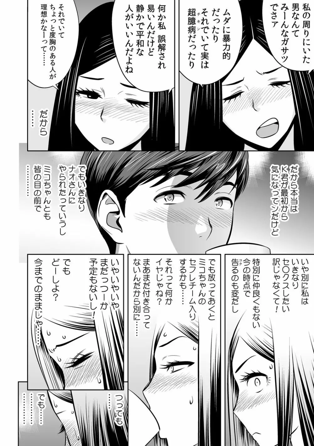 ギャル姉社長とハーレムオフィス~SEXは業務に含みますか?~第1-5話 Page.105