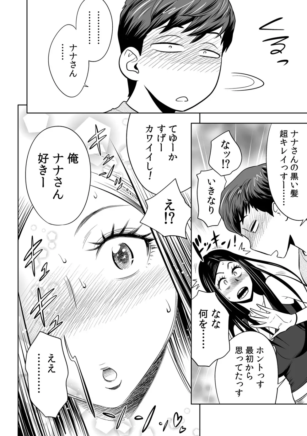 ギャル姉社長とハーレムオフィス~SEXは業務に含みますか?~第1-5話 Page.107