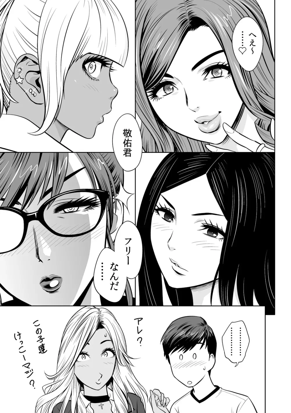 ギャル姉社長とハーレムオフィス~SEXは業務に含みますか?~第1-5話 Page.11