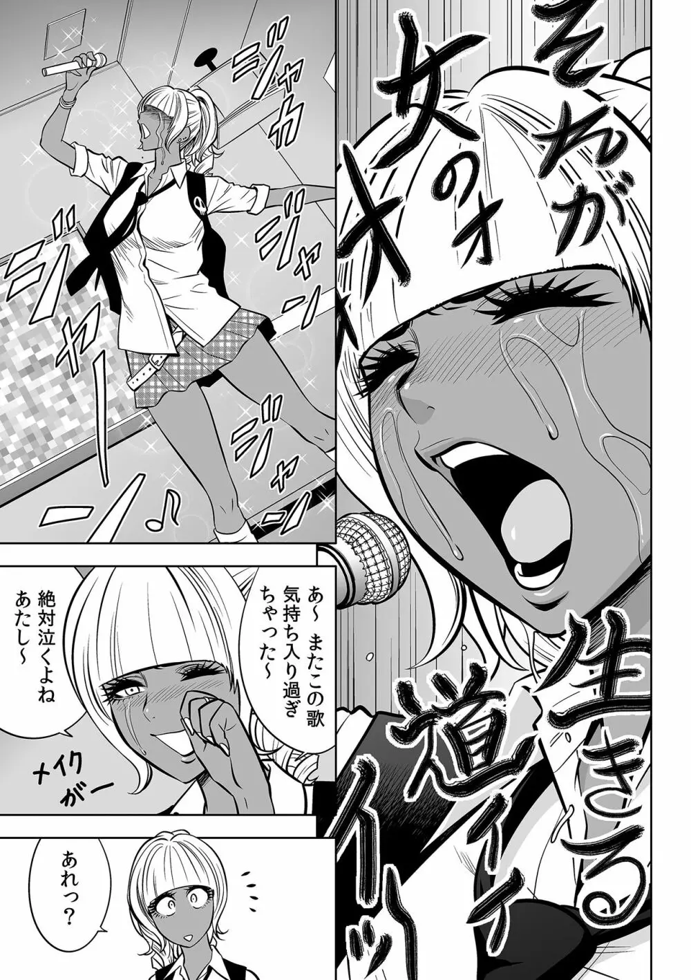 ギャル姉社長とハーレムオフィス~SEXは業務に含みますか?~第1-5話 Page.111