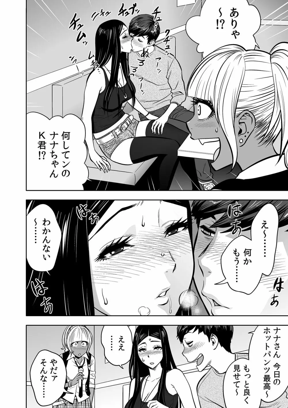 ギャル姉社長とハーレムオフィス~SEXは業務に含みますか?~第1-5話 Page.112
