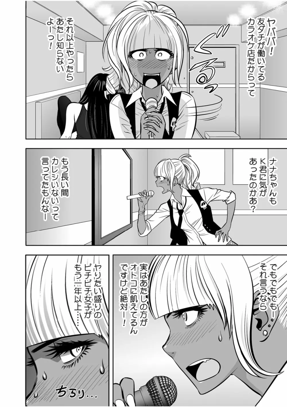 ギャル姉社長とハーレムオフィス~SEXは業務に含みますか?~第1-5話 Page.114