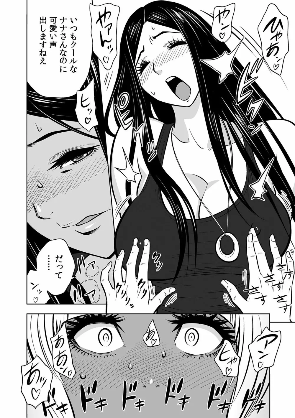 ギャル姉社長とハーレムオフィス~SEXは業務に含みますか?~第1-5話 Page.116