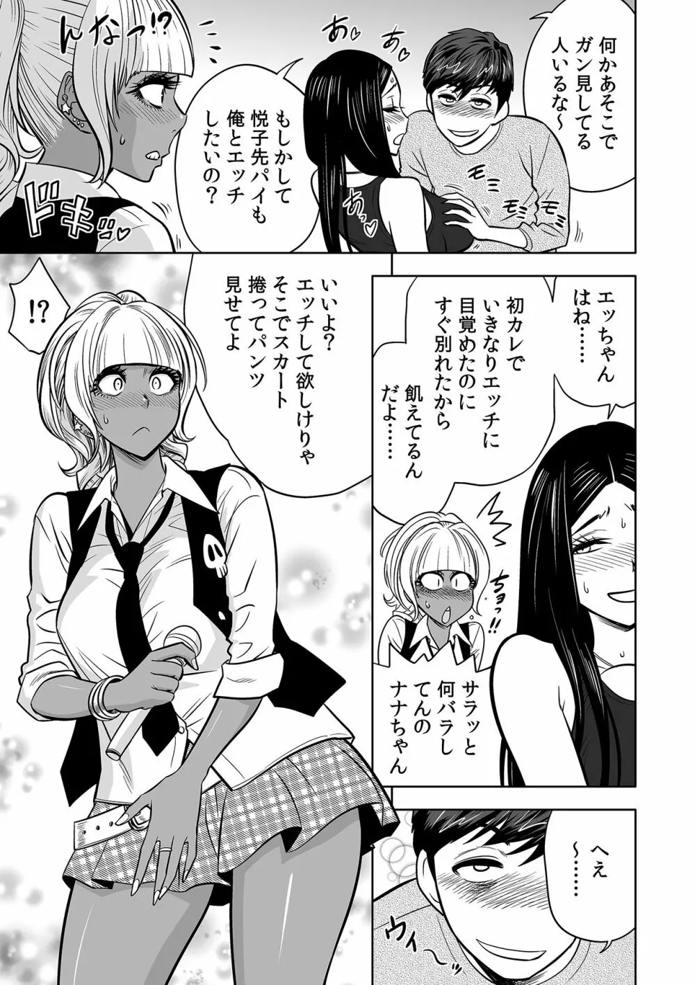 ギャル姉社長とハーレムオフィス~SEXは業務に含みますか?~第1-5話 Page.117