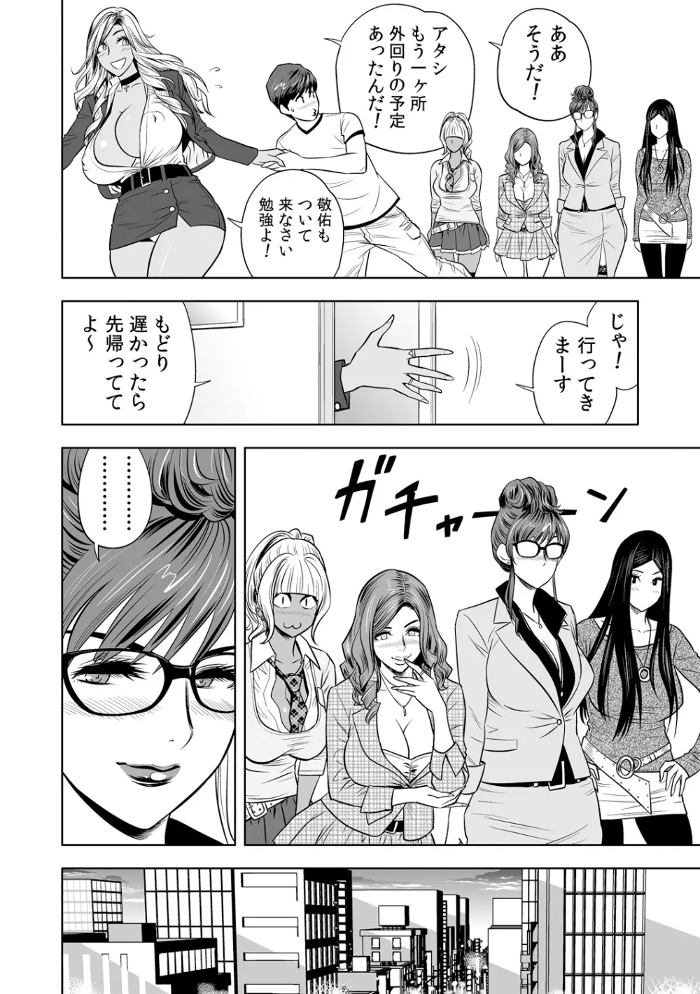 ギャル姉社長とハーレムオフィス~SEXは業務に含みますか?~第1-5話 Page.12