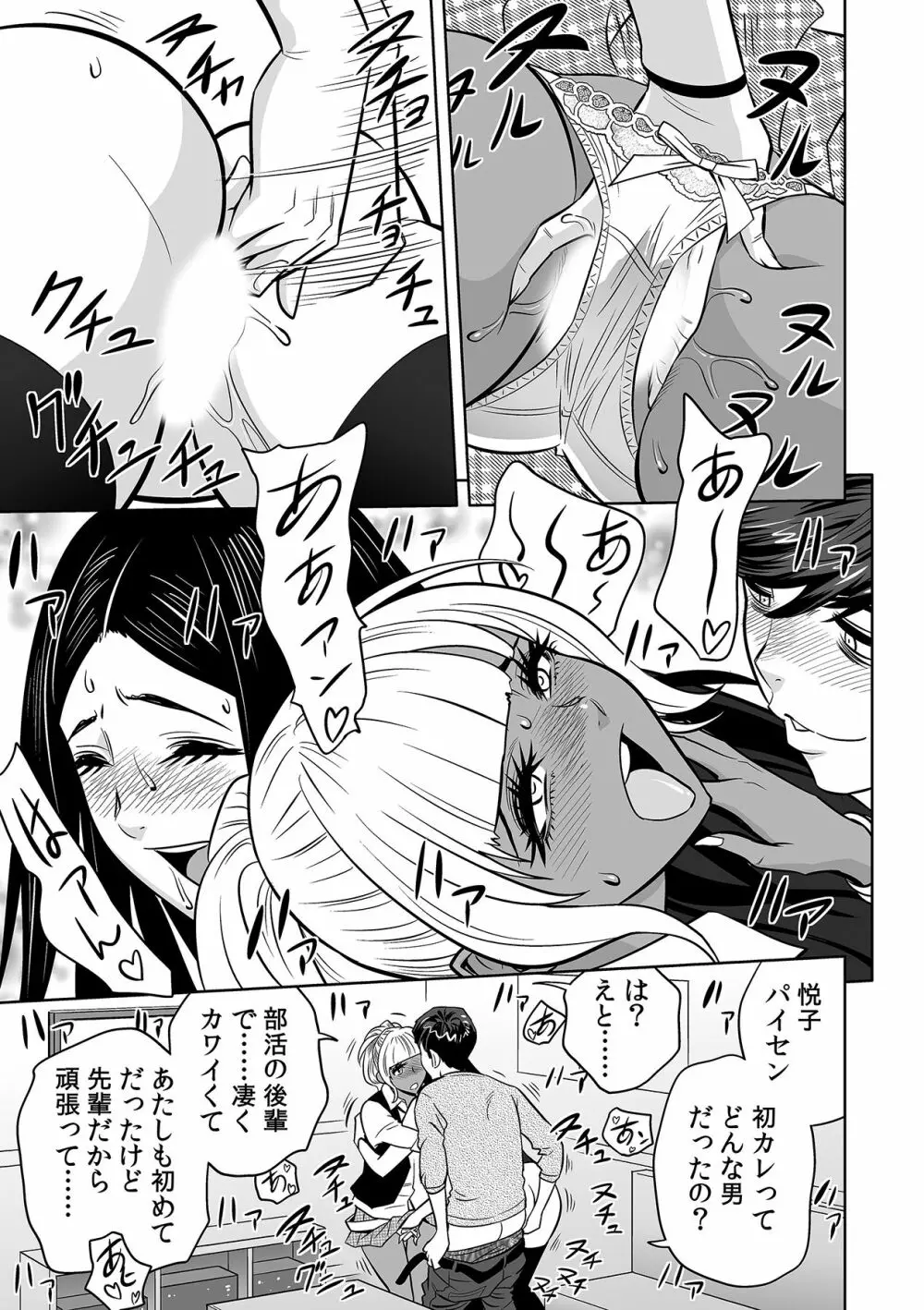 ギャル姉社長とハーレムオフィス~SEXは業務に含みますか?~第1-5話 Page.125