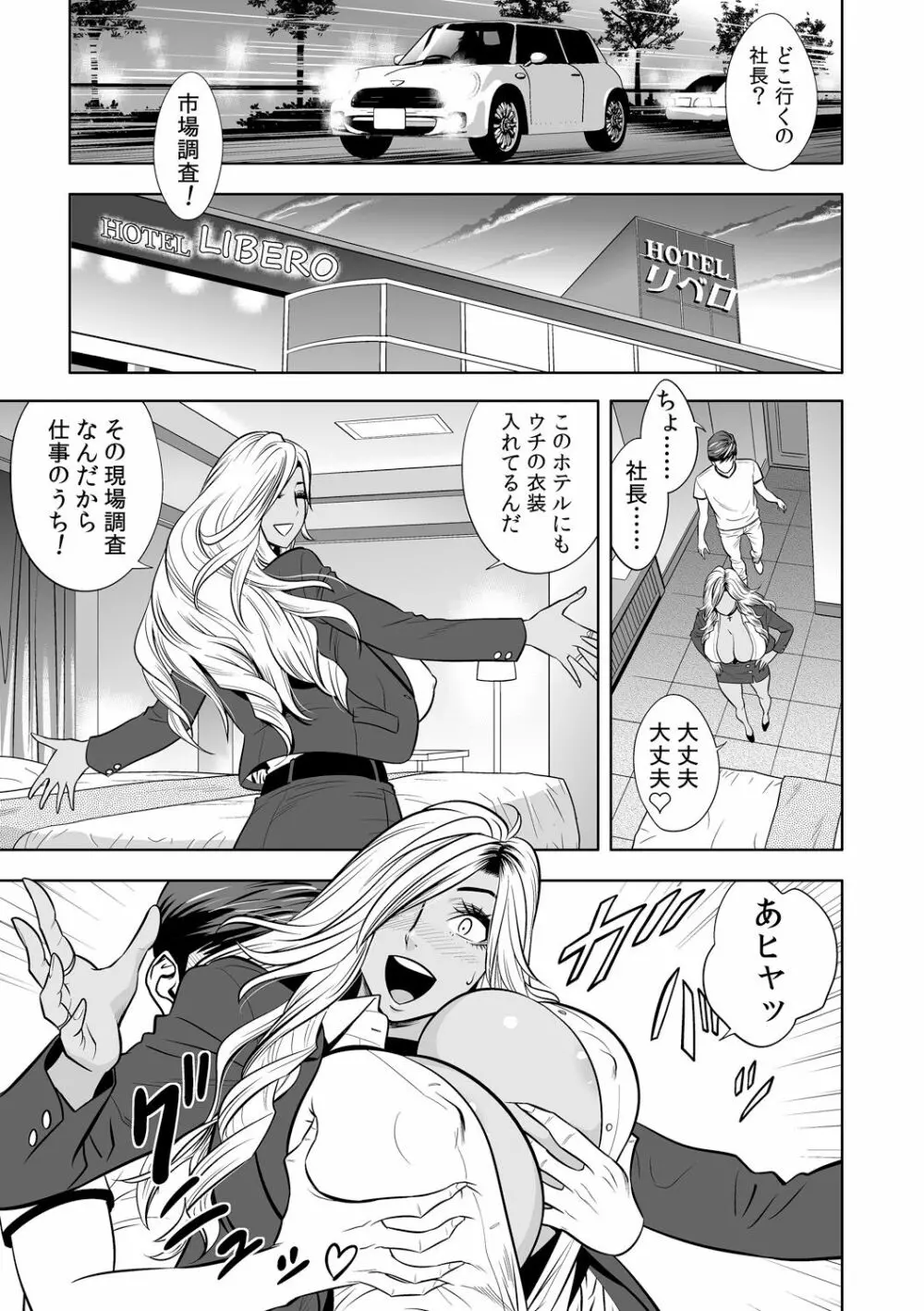 ギャル姉社長とハーレムオフィス~SEXは業務に含みますか?~第1-5話 Page.13