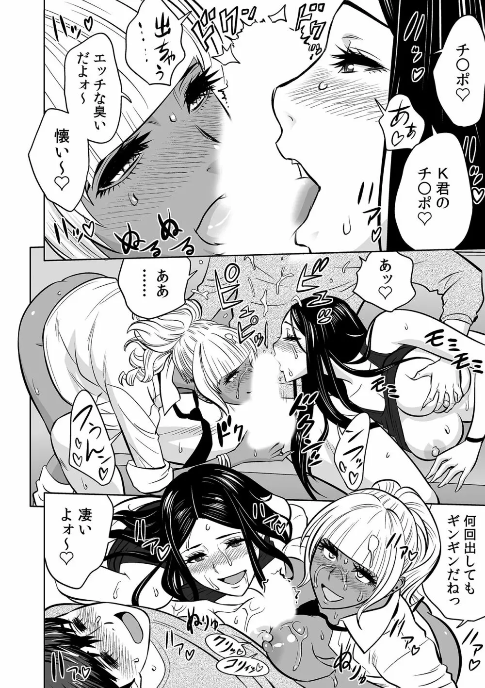 ギャル姉社長とハーレムオフィス~SEXは業務に含みますか?~第1-5話 Page.130