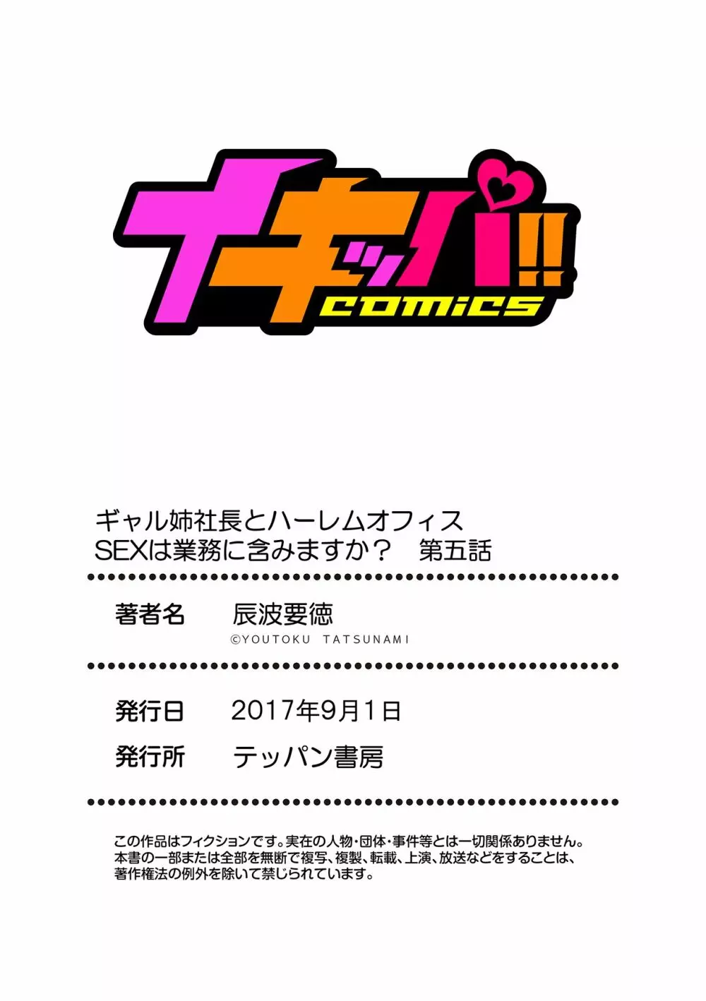 ギャル姉社長とハーレムオフィス~SEXは業務に含みますか?~第1-5話 Page.135