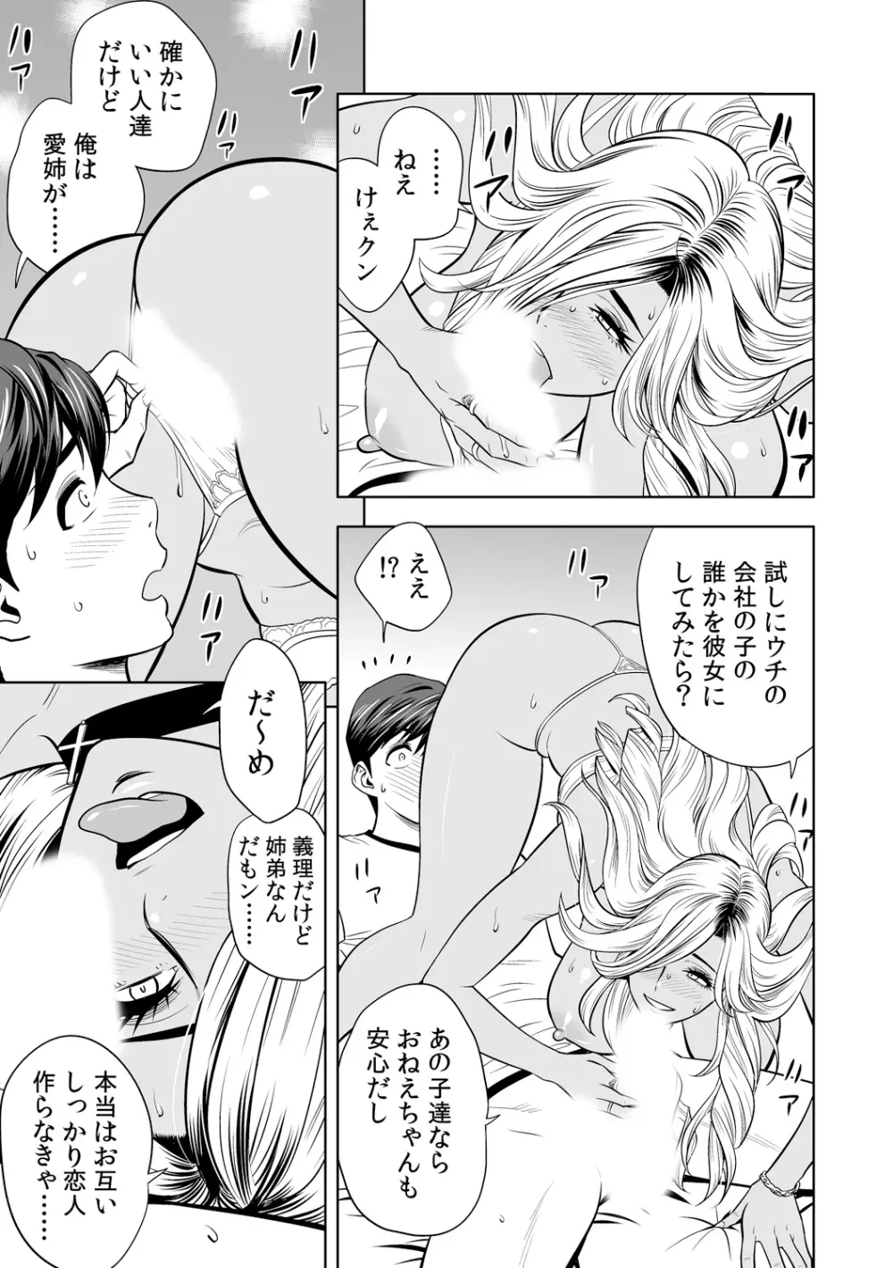 ギャル姉社長とハーレムオフィス~SEXは業務に含みますか?~第1-5話 Page.19