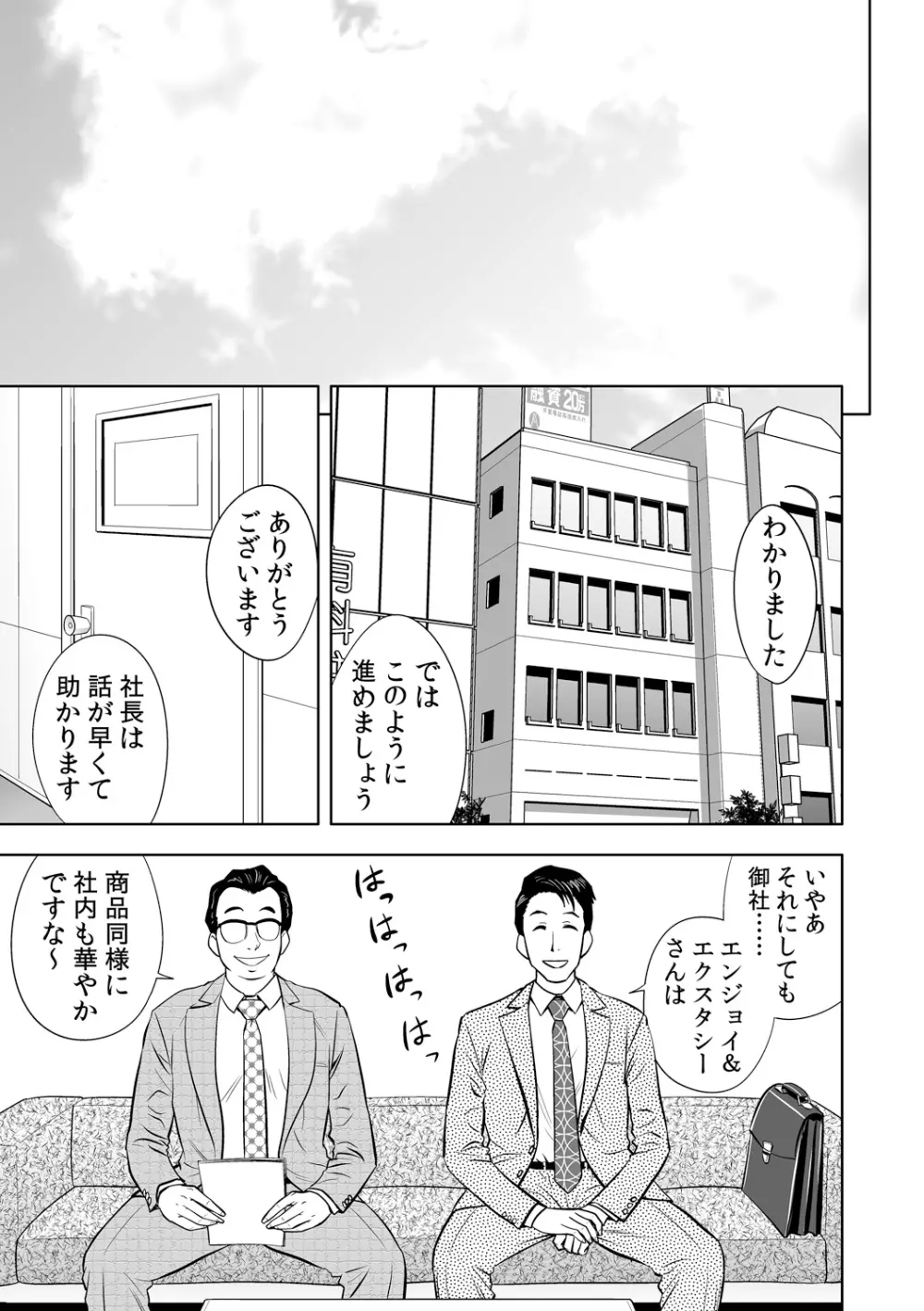 ギャル姉社長とハーレムオフィス~SEXは業務に含みますか?~第1-5話 Page.30