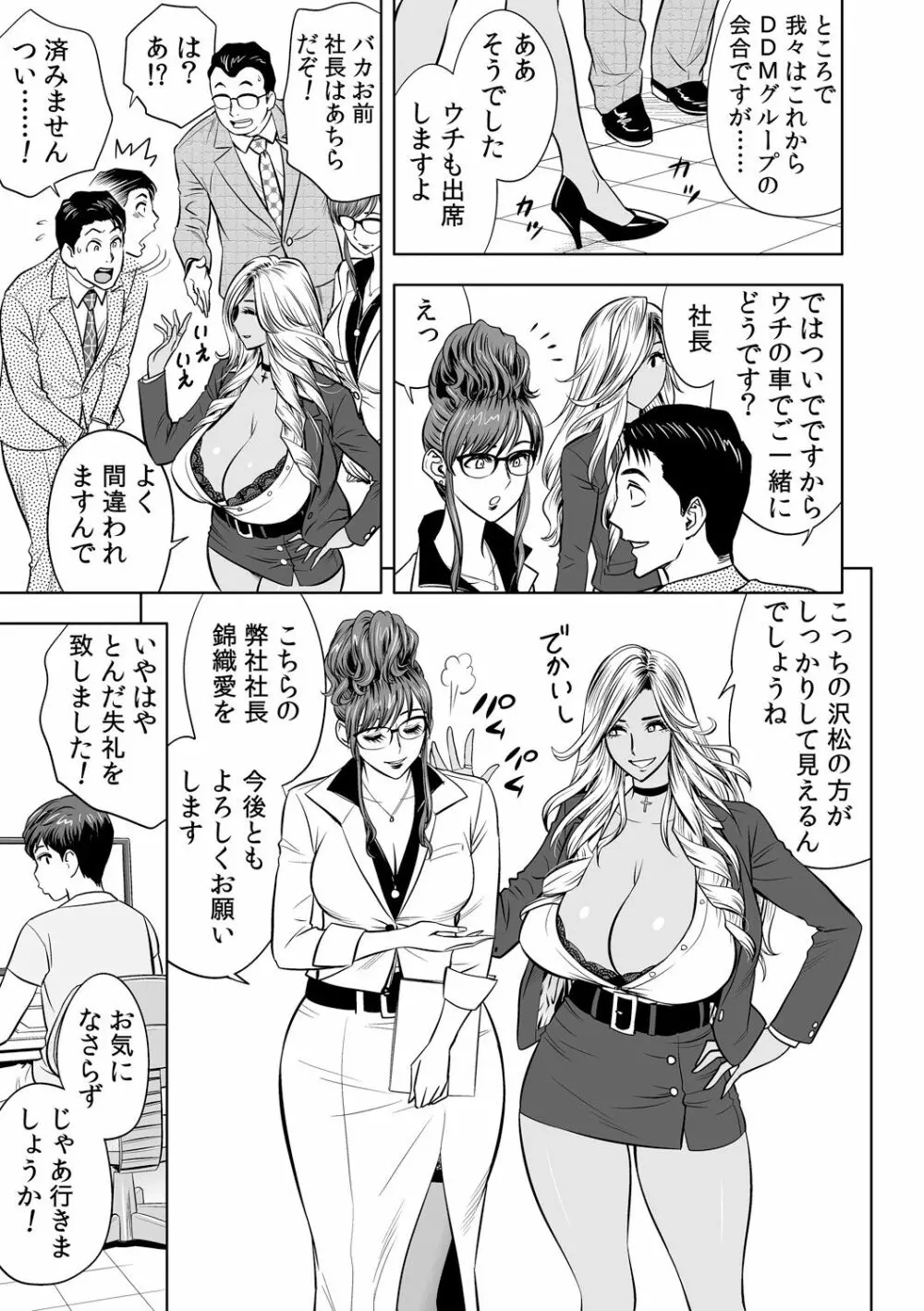 ギャル姉社長とハーレムオフィス~SEXは業務に含みますか?~第1-5話 Page.32