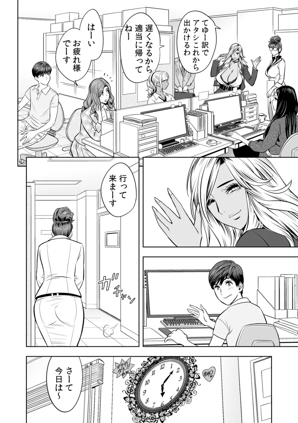 ギャル姉社長とハーレムオフィス~SEXは業務に含みますか?~第1-5話 Page.33