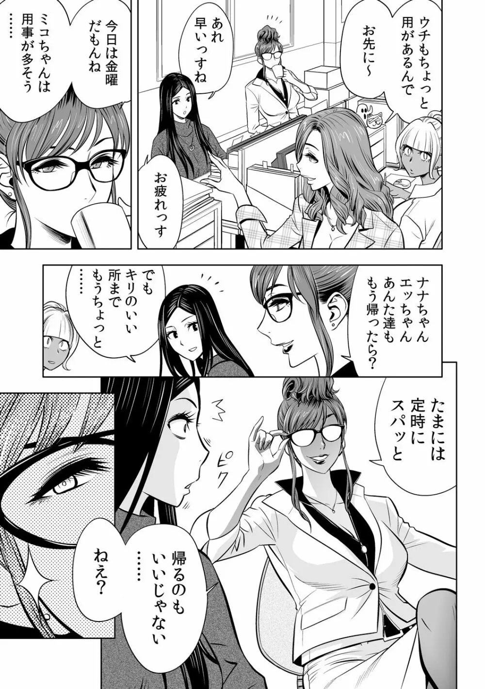 ギャル姉社長とハーレムオフィス~SEXは業務に含みますか?~第1-5話 Page.34