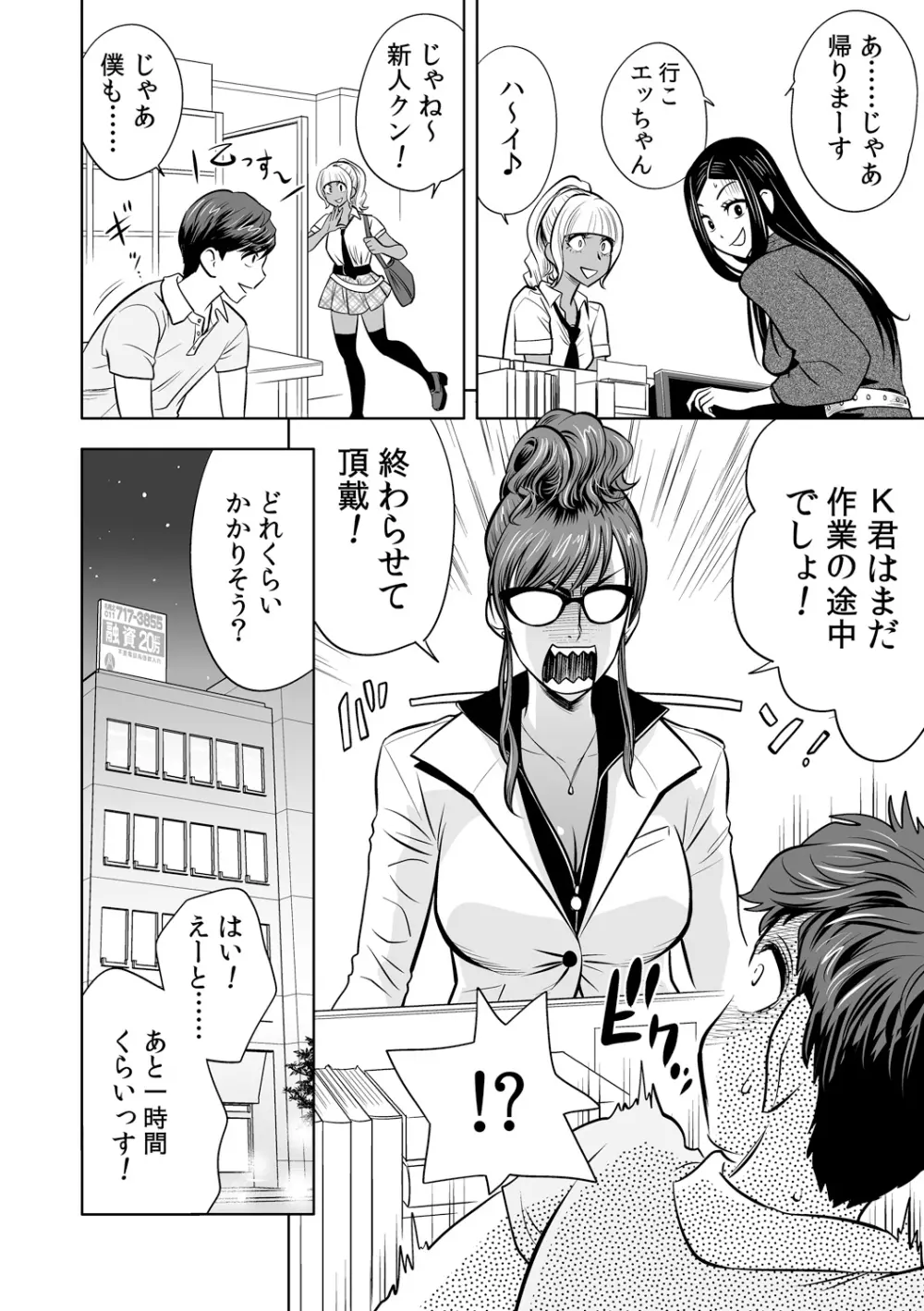 ギャル姉社長とハーレムオフィス~SEXは業務に含みますか?~第1-5話 Page.35