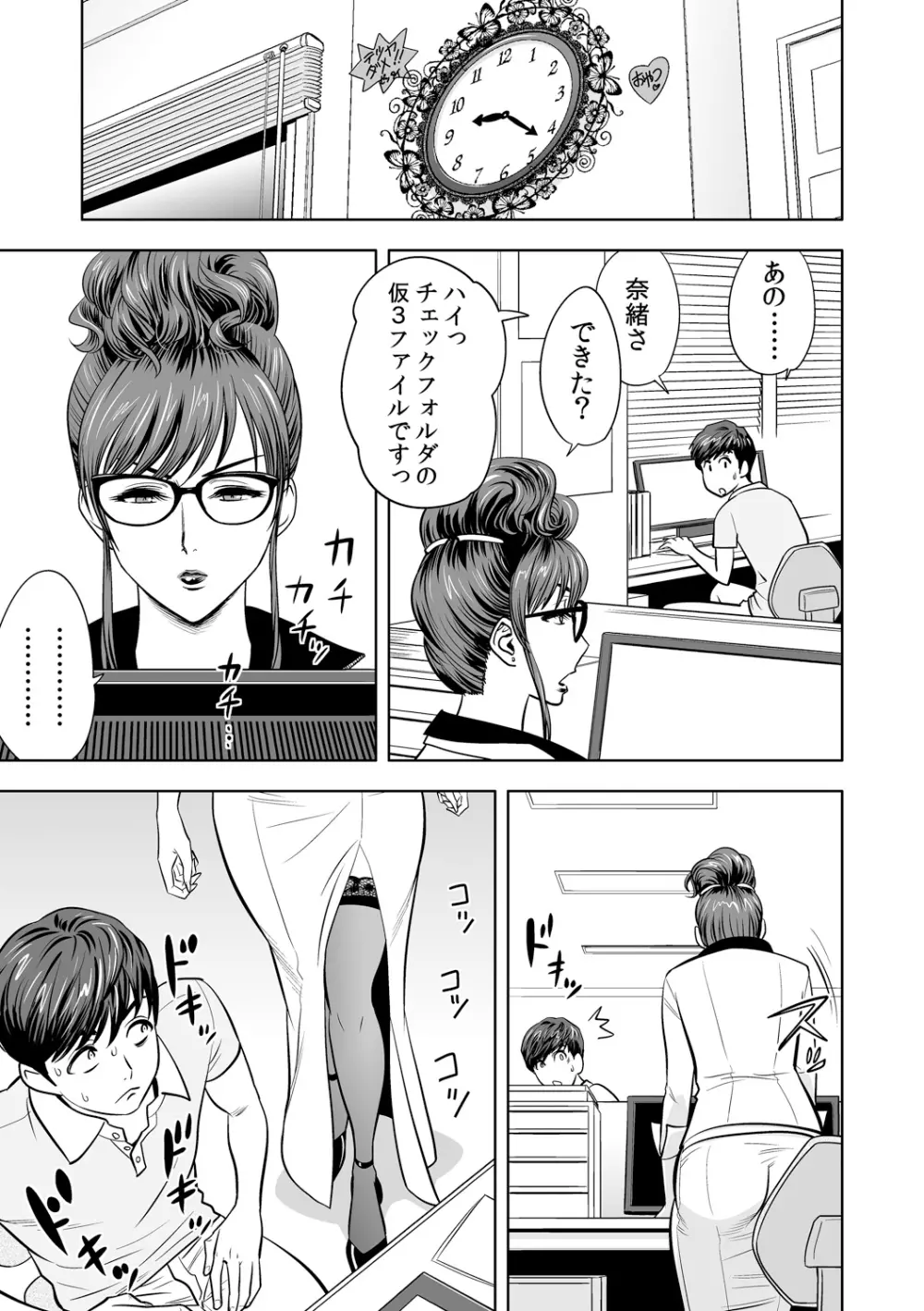 ギャル姉社長とハーレムオフィス~SEXは業務に含みますか?~第1-5話 Page.36