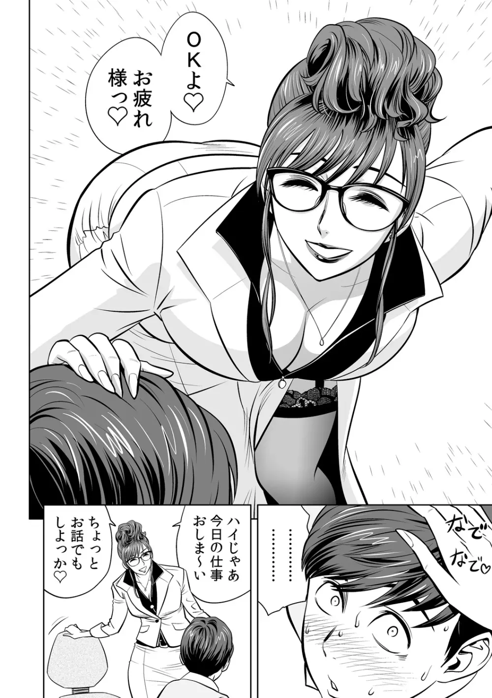 ギャル姉社長とハーレムオフィス~SEXは業務に含みますか?~第1-5話 Page.37